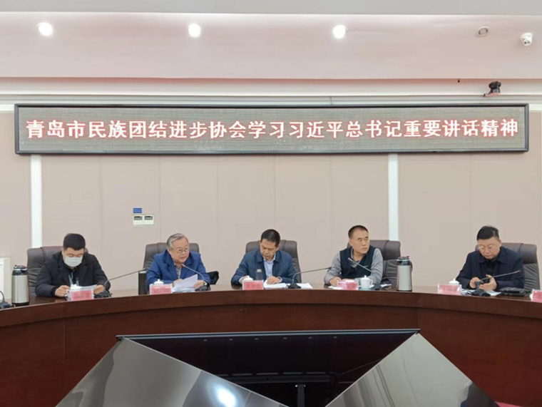 我校朝克·吉勒图、刘奕蔓出席青岛市民族团结进步协会学习习近平总书记重要讲话精神会议