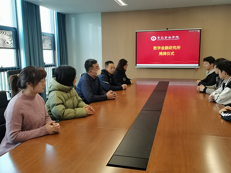 best365英国体育在线数字金融研究所挂牌成立，推动区域经济发展与高等教育深度融合