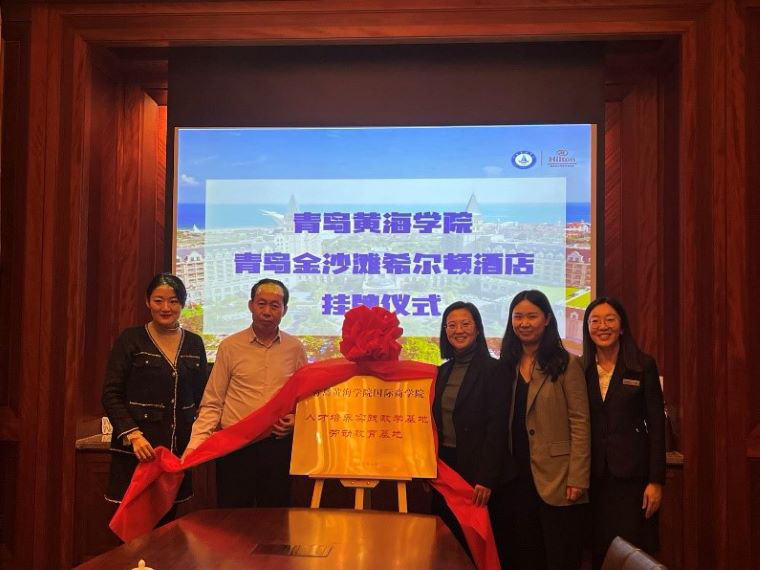 best365英国体育在线国际商学院与青岛金沙滩希尔顿酒店举行校企合作挂牌仪式
