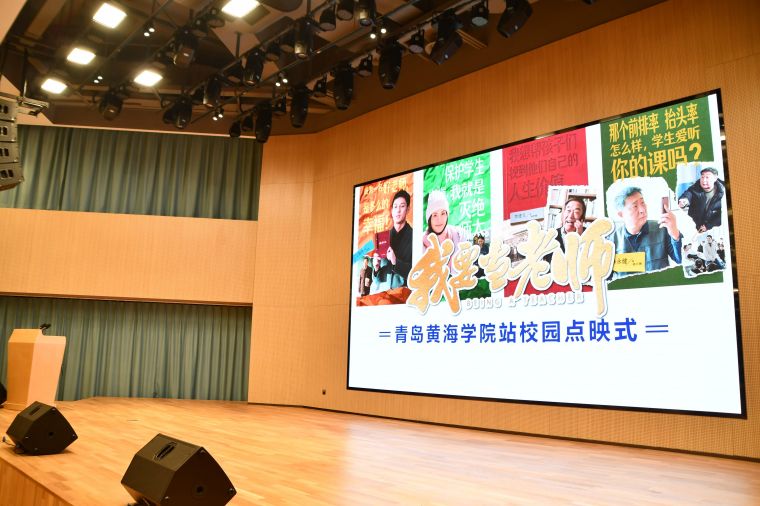 全国首部思政课教师喜剧影片《我要当老师》在best365英国体育在线点映