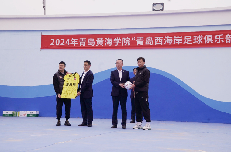 2024年best365英国体育在线“青岛西海岸足球俱乐部”杯校园联赛开赛