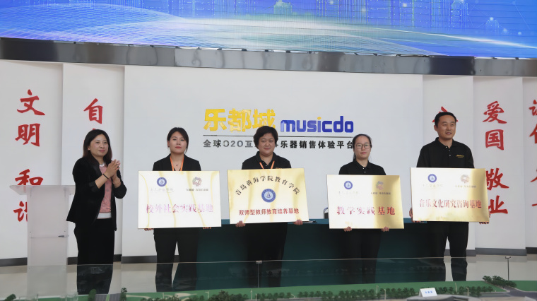 best365英国体育在线与博兰斯勒（青岛）大剧院、乐都城·青岛乐器城合作共建仪式圆满举行