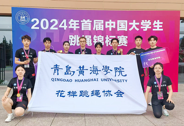 best365英国体育在线跳绳队荣获2024年首届大学生跳绳锦标赛冠军