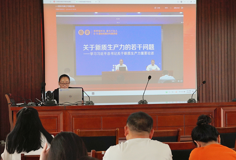 我校组织收看“6·9”国际档案日线上专题讲座