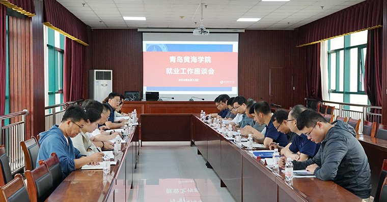 我校召开2024届毕业生就业工作座谈会