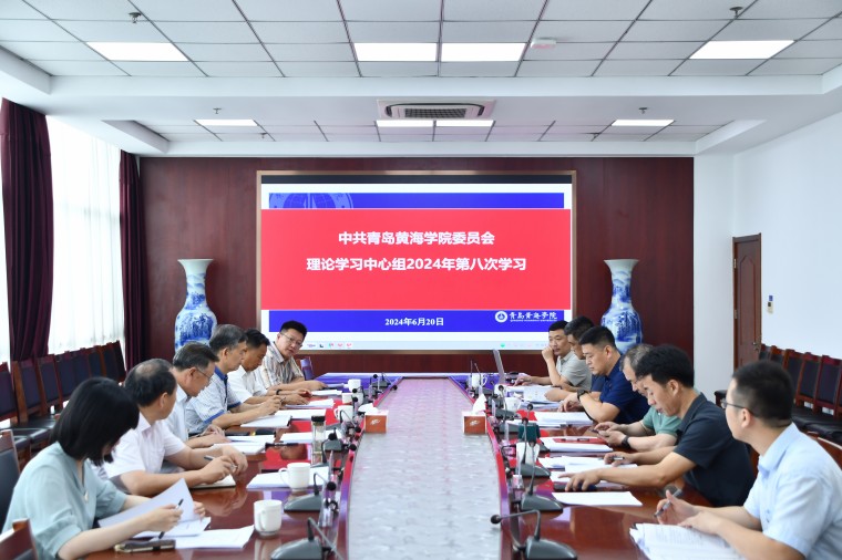 我校召开党委理论学习中心组学习会暨党委会