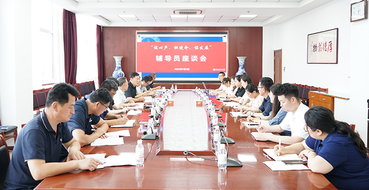 我校召开“谈心声、担使命、谋发展”辅导员座谈会