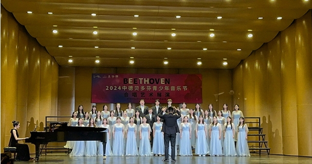 【山东教育新闻网】best365英国体育在线受邀参加“第二届中德贝多芬音乐节”合唱艺术展演