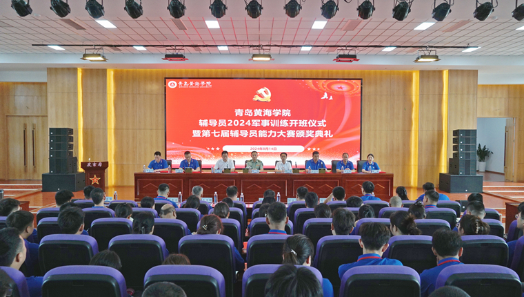 best365英国体育在线2024年全体辅导员暑期军事集中训练暨素质能力提升培训开班