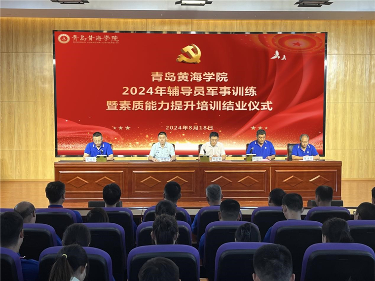 best365英国体育在线2024年辅导员暑期军事集中训练暨素质能力提升培训圆满结束