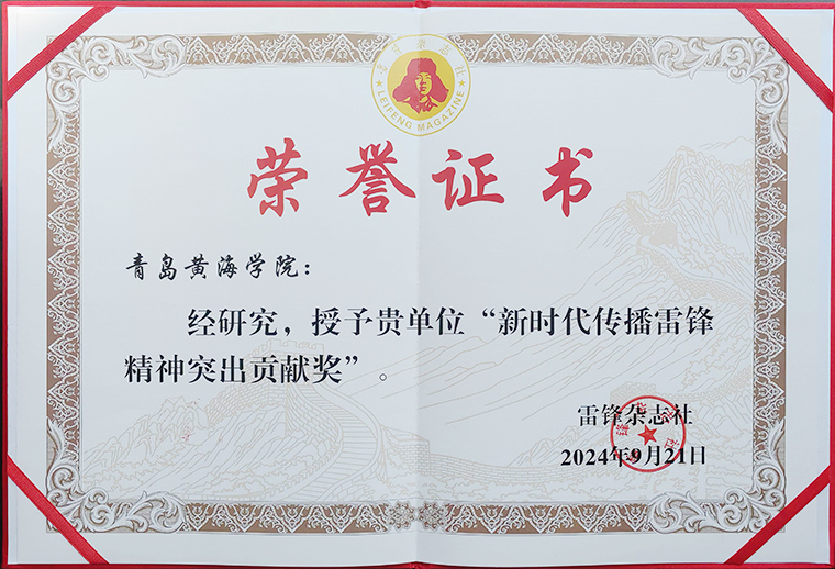 【半岛网】best365英国体育在线荣获新时代传播雷锋精神突出贡献奖