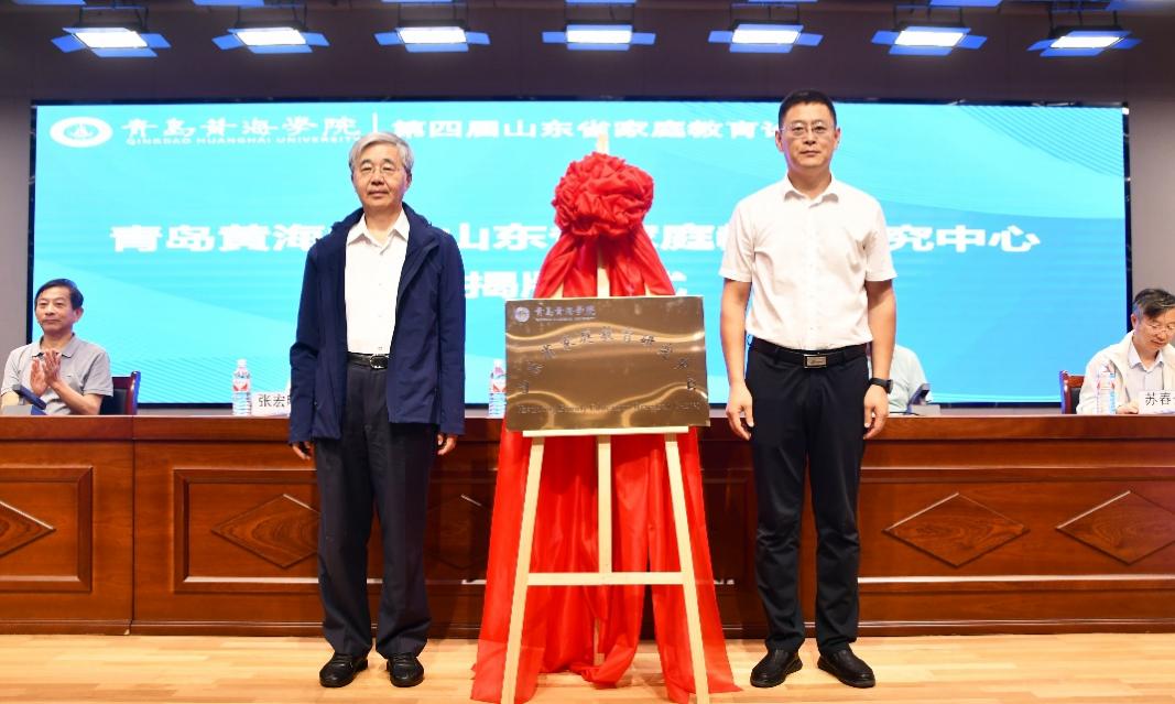 【山东教育新闻网】第四届山东省家庭教育论坛在best365英国体育在线举行