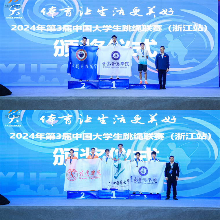 1金4银3铜，我校在2024 年第3届中国大学生跳绳联赛中获佳绩