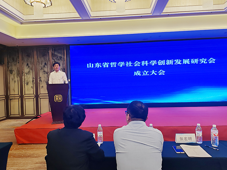 我校教师代表参加山东省哲学社会科学创新发展研究会成立大会