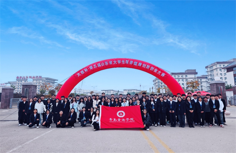 我校在山东省第五届医养健康创新创业大赛中喜获佳绩