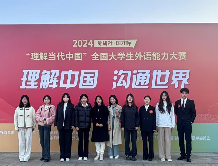 我校在2024 “外研社·国才杯”“理解当代中国”全国大学生外语能力大赛英语组省赛中获佳绩