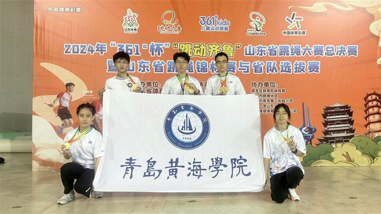 best365英国体育在线跳绳队在山东省跳绳锦标赛中获三项冠军