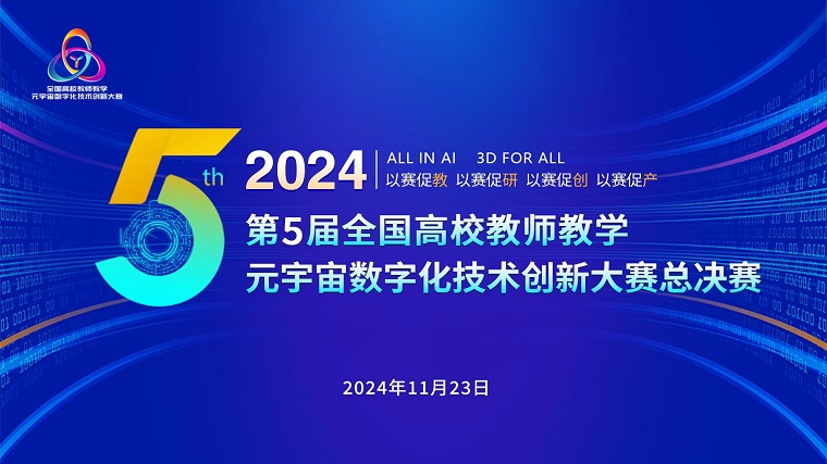 我校在全国3D教师大赛中斩获佳绩