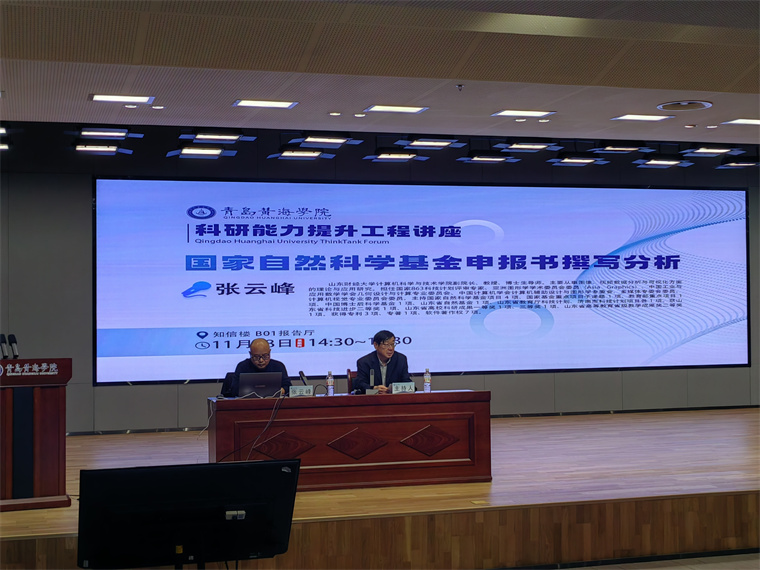 我校举办2024年国家社科基金艺术学、国家自然科学基金项目申报辅导报告