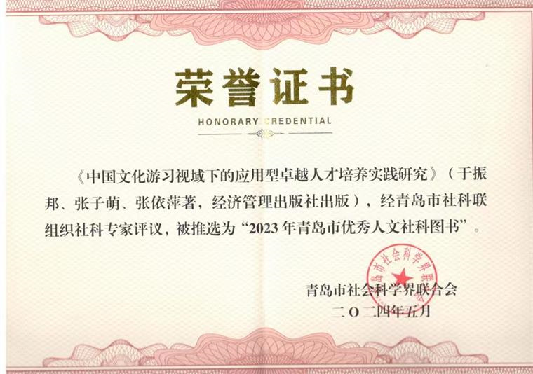 我校两部著作入选青岛市优秀人文社科图书