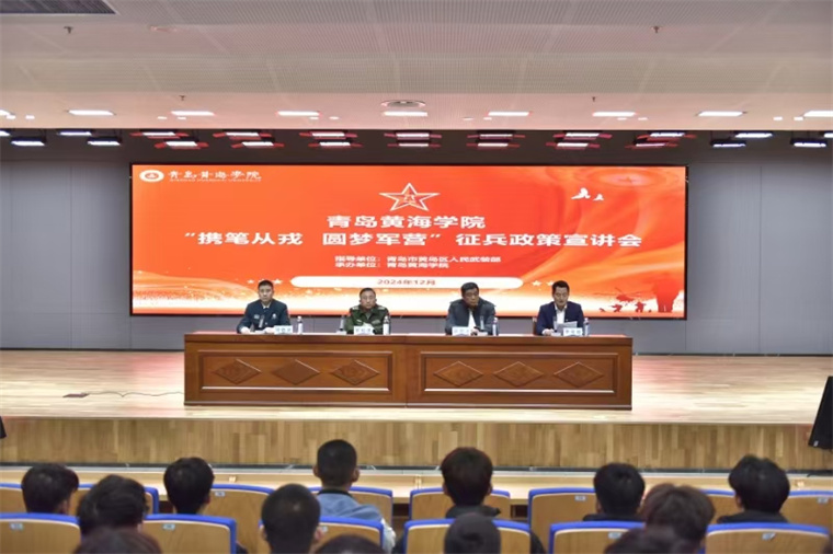 我校召开大学毕业生参军入伍优惠政策宣讲大会