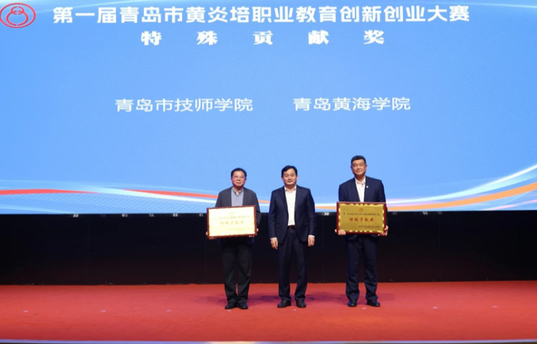 我校在青岛市第一届黄炎培职业教育创新创业大赛获佳绩