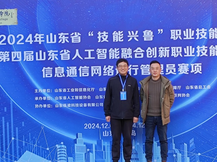 我校在山东省“技能兴鲁”职业技能大赛中获佳绩