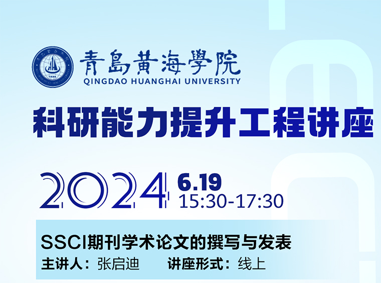 我校开展科研能力提升工程讲座