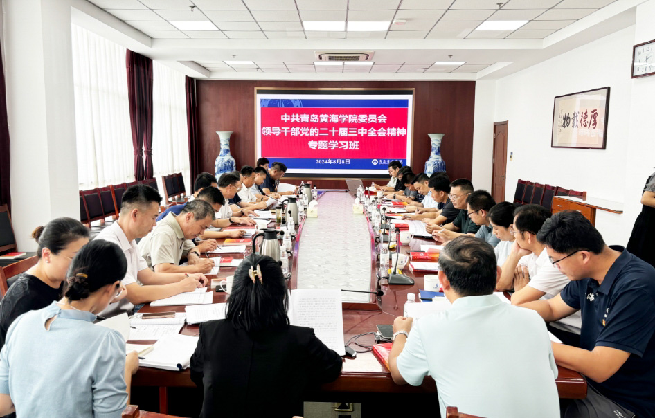 best365英国体育在线举办党的二十届三中全会精神专题学习班