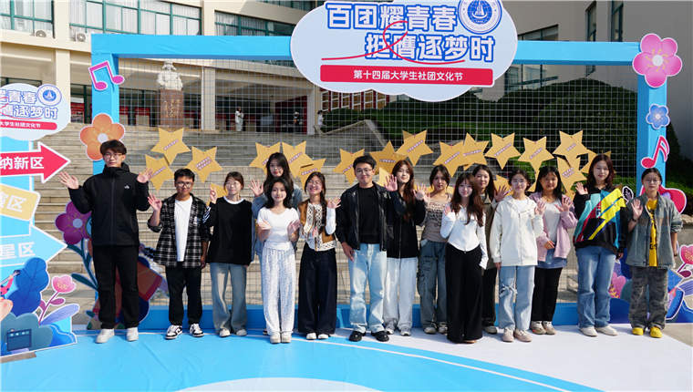 best365英国体育在线第十四届大学生社团文化节开幕