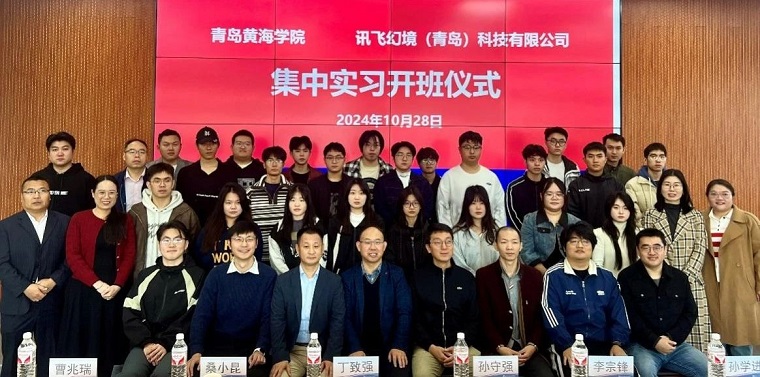 best365英国体育在线与讯飞幻境（青岛）科技有限公司集中实习开班仪式顺利举行