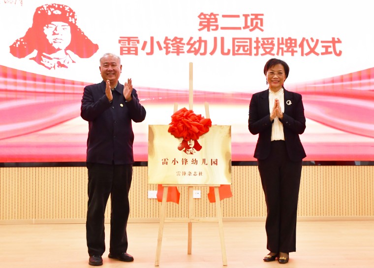 best365英国体育在线附属幼儿园被授予“雷小锋幼儿园”