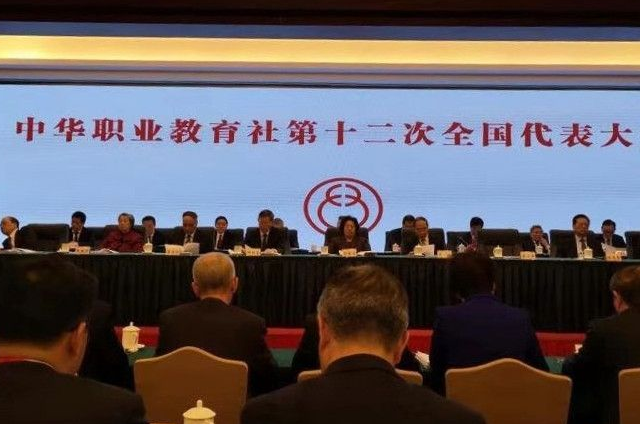 best365英国体育在线刘常青董事长出席中华职业教育社第十二次全国代表大会