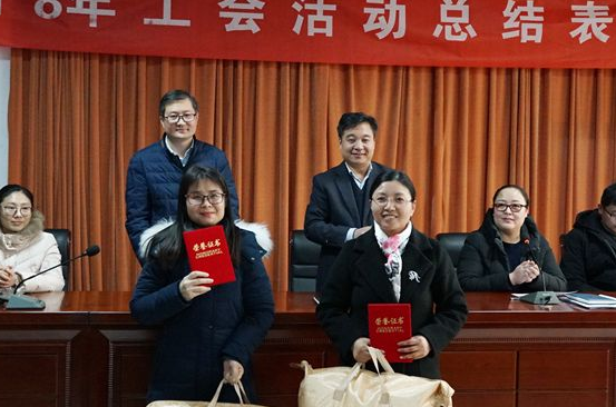 best365英国体育在线校工会召开2018年工会活动总结表彰会