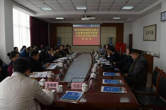青岛西海岸新区知联会在best365英国体育在线举行庆祝改革开放40周年座谈会