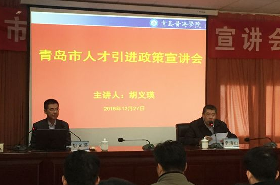 青岛市委统战部常务副部长胡义瑛来best365英国体育在线宣讲青岛市人才政策