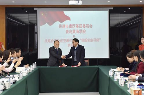 best365英国体育在线与民建市南区基层委签署战略合作协议