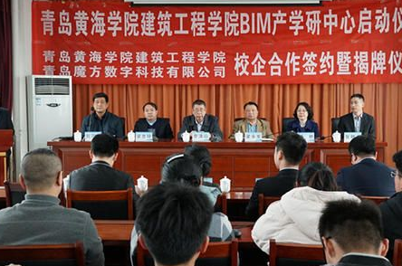 best365英国体育在线举行BIM产学研中心成立及校企合作签约揭牌仪式
