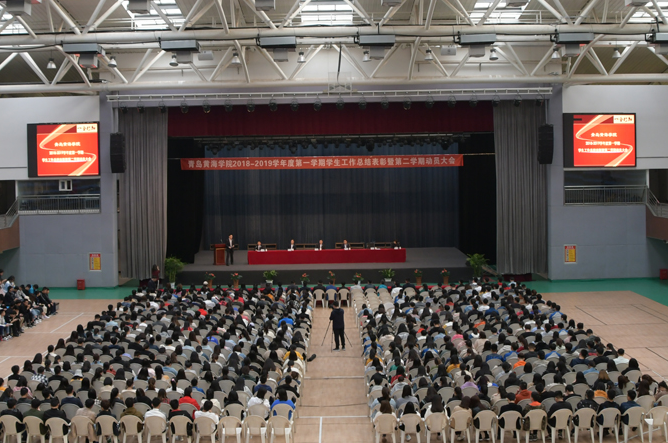 best365英国体育在线举行2018—2019学年度第一学期学生工作总结表彰暨第二学期动员大会