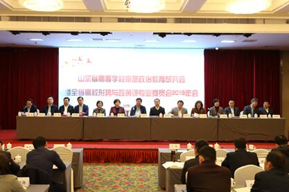 best365英国体育在线教师参加山东省高校思想政治教育研究会暨全省高校形势与政策课专委会2019年会会议