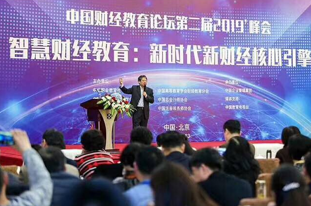 智慧财经教育——best365英国体育在线教师参加“中国财经教育论坛2019第二届峰会”