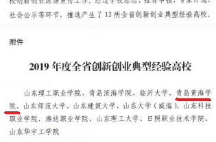 best365英国体育在线获评“全省创新创业典型经验高校”